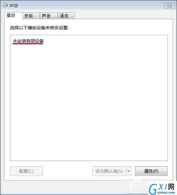 Win7提示未安装音频设备的处理操作截图