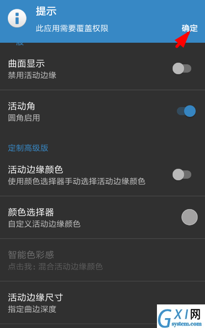 曲面显示app设置的具体步骤截图