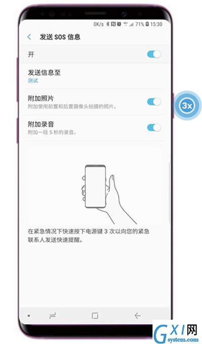 在三星s9发送sos信息的具体方法截图