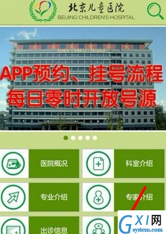 在北京儿童医院app中预约挂号的步骤介绍