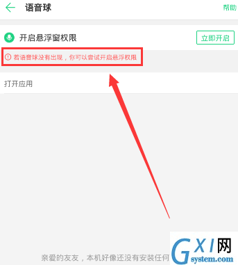 在tt语音APP语音球游戏里设置不显示的图文讲解截图