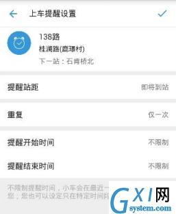 在车来了app中设置候车提醒的具体步骤截图