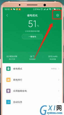 红米手机设置自动关机的操作过程截图