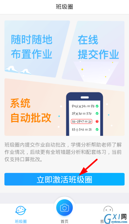 爱作业app中创造班级圈的详细步骤介绍截图