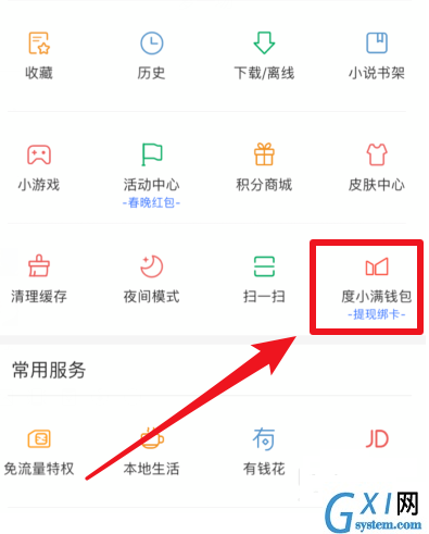 在度小满钱包APP中修改支付密码的详细教程截图