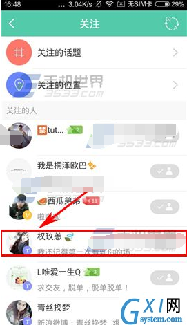 在tutu中修改备注的图文讲解截图