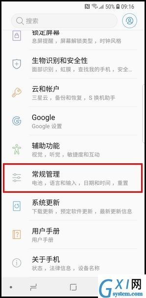 三星Galaxy S 轻奢版开启有线加速充电的方法截图