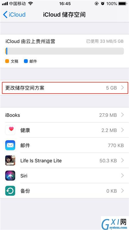 在iphonex中购买icloud容量的图文教程截图