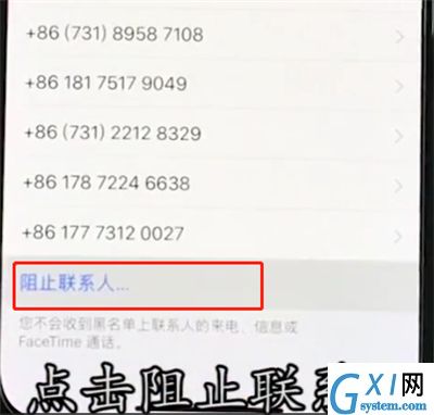 iphonexr设置黑名单的操作流程截图