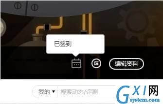 在腾讯wegame里进行签到的具体步骤截图