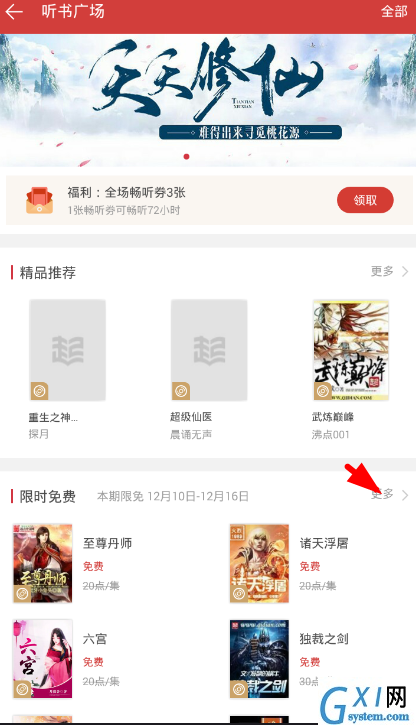 在起点读书app中听限时免费书籍的教程截图