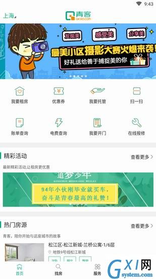 在青客公寓APP中租房子的方法分享