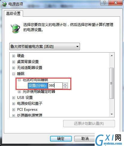 win7电脑设置休眠的具体操作截图