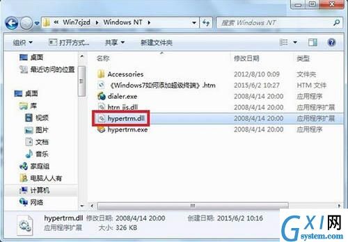 win7电脑添加windows超级终端的详细操作截图