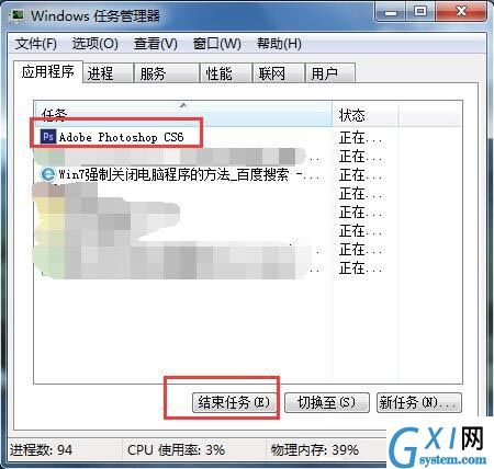 win7系统强制关闭电脑程序的具体步骤截图