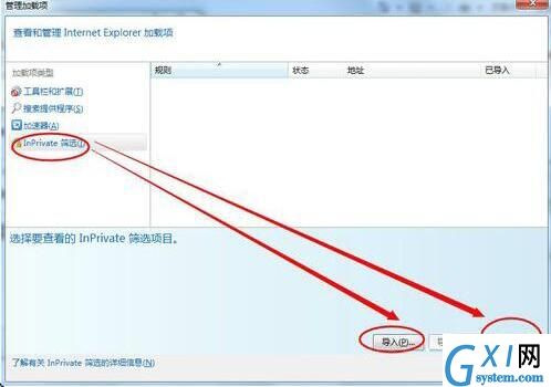 win7系统将禁用加载项取消的详细操作截图