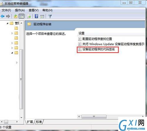 win7系统禁用驱动程序签名强制的详细操作截图