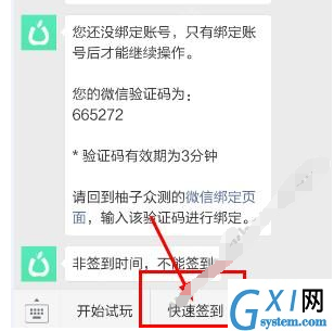 柚子众测中进行签到的详细图文讲解截图