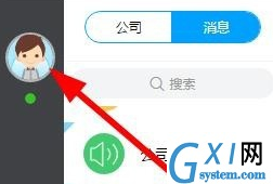 哨子办公修改个人信息的具体步骤截图