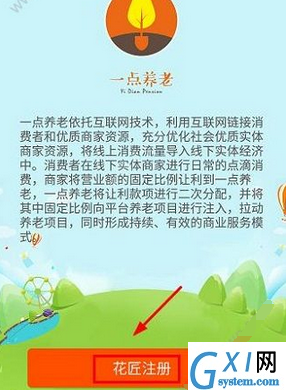 一点养老app的具体注册图文讲解截图