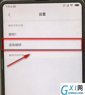 小米手机更换分身指纹的操作流程截图