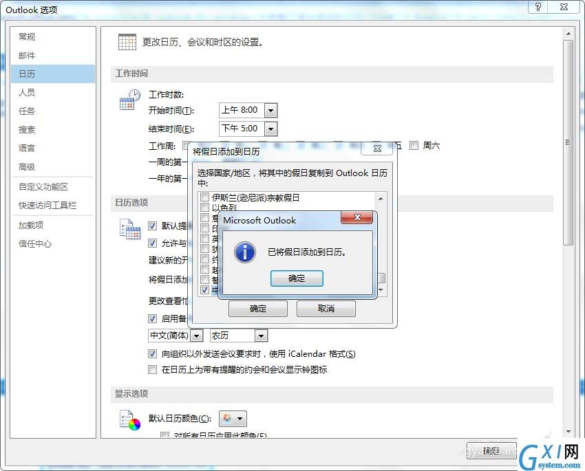 在outlook日历中添加中国的假日的图文教程截图