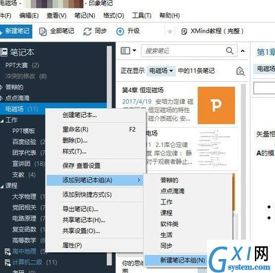 印象笔记在笔记本里再建笔记本的图文操作截图