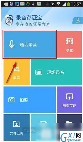 录音存证宝app的具体图文讲解截图