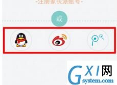 家长派APP注册登录的方法介绍截图