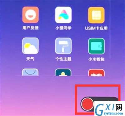 通过小米8青春版录制屏幕的具体操作截图