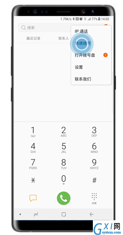 三星note9中设置快速拨号的详细图文讲解截图