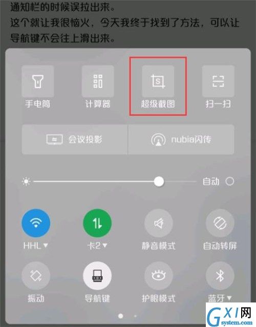 努比亚Z18进行截屏的详细操作讲解截图