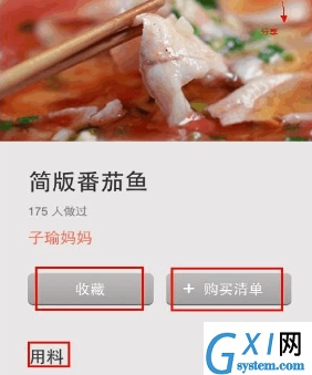 下厨房APP中下载菜谱图文讲解截图