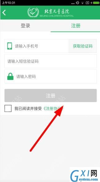 注册北京儿童医院app的操作流程介绍截图