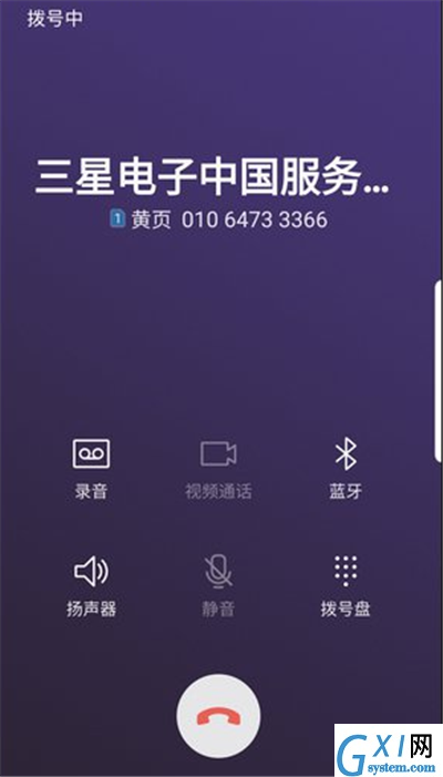 三星a9star黄页使用的方法讲解截图