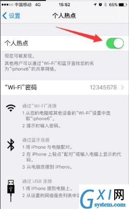 苹果手机设置热点密码的操作流程截图