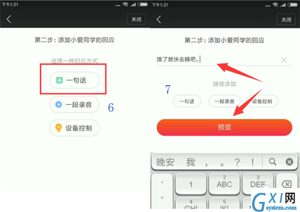 在小米mix2s中训练小爱同学的图文教程截图