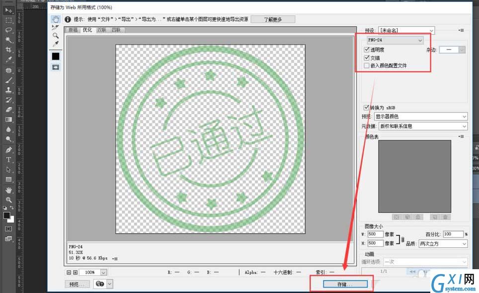 巧用Photoshop2018设计透明印章图标技巧分享截图