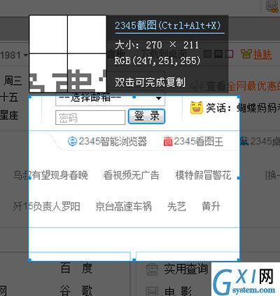 在2345浏览器中进行截图的方法介绍截图