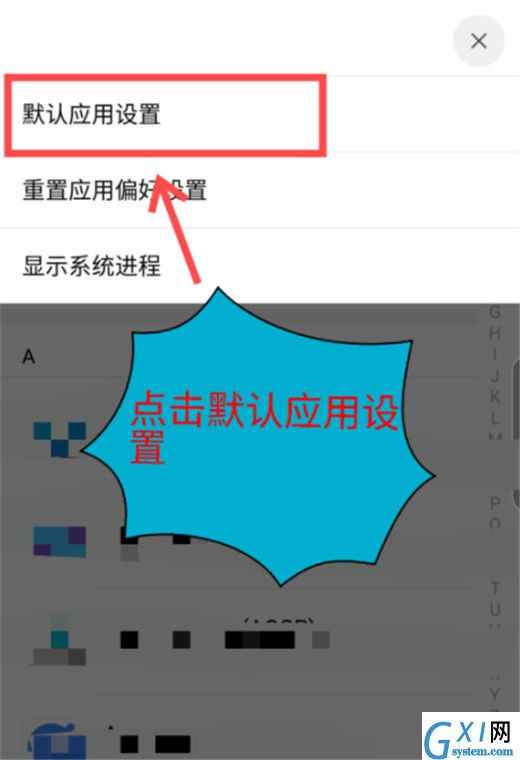 在努比亚z17s中修改默认打开方式的方法介绍截图