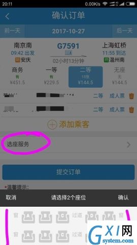 在铁路12306中选座的步骤讲解