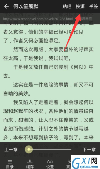 在淘小说app中进行换源的方法介绍截图