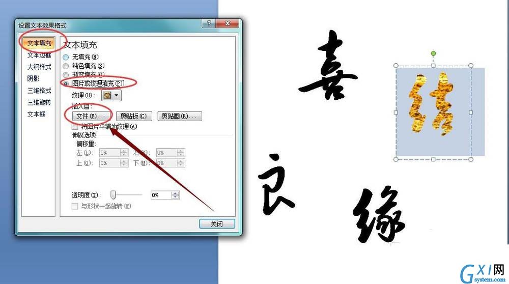 在ppt中设计大红色的喜帖的方法介绍截图