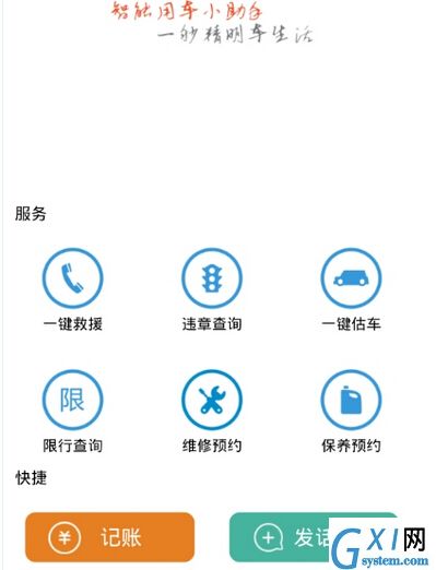 小白用车APP的步骤讲解截图