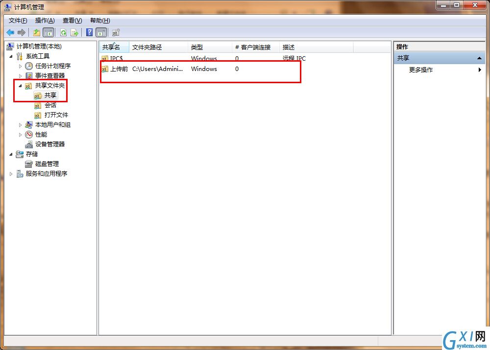 win7系统关掉共享文件夹的具体操作截图