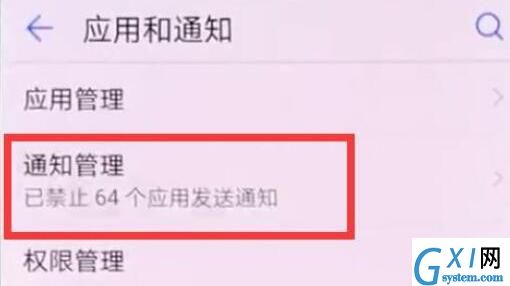 荣耀8x关掉应用通知的操作步骤截图