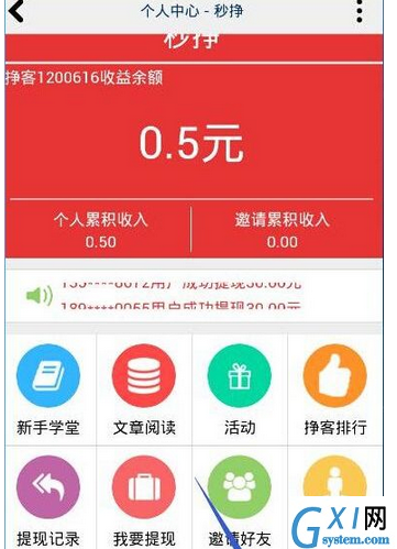 在秒挣APP中邀请好友注册的方法分享