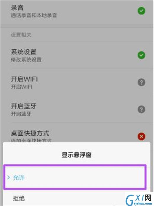 小米play设置悬浮窗权限的操作方法截图