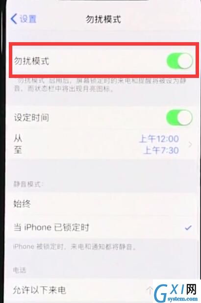 iphonexr设置勿扰模式的操作流程截图