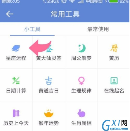 在中华万年历中查看星座的图文教程截图